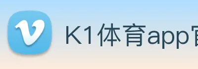 K1体育app官网 Logo